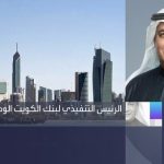 بنك الكويت الوطني للعربية: تغطية الديون المتعثرة بأكثر من 300%