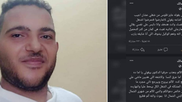 نشر تدوينة وتوفي .. قصة شاب مصري ومديره تقلبت الاتصالات