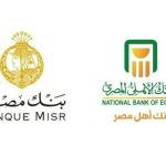 بنك مصر والبنك الأهلي يصدران شهادات ادخار جديدة بفائدة 25٪