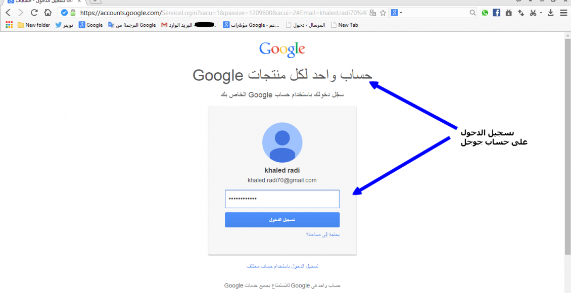 تسجيل دخول حسابات جوجل