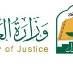 استعلام عن إيقاف خدمات برقم الهوية وزارة العدل السعودية