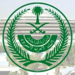 استعلام عن معاملة في وزارة الداخلية برقم القيد 1443
