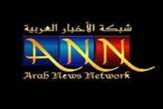 استقبل تردد قناة شبكة الأخبار العربية السورية 2021 ANN