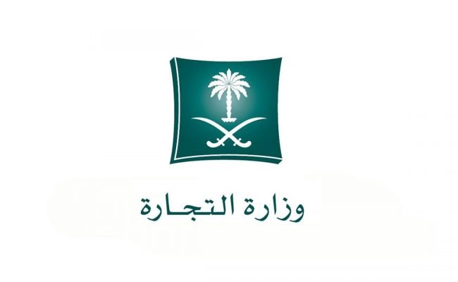الاستعلام عن مخالفات وزارة التجارة في السعودية