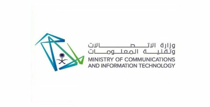 التسجيل في وزارة الاتصالات وتقنية المعلومات السعودية