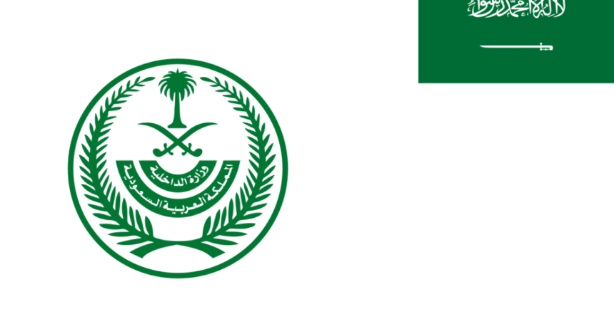 التصاريح الموحدة من وزارة الداخلية في السعودية