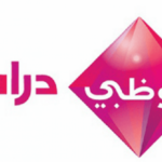 تردد قناة ابو ظبي دراما