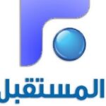 تردد قناة المستقبل الجديد 2022 على النايل سات وعرب سات