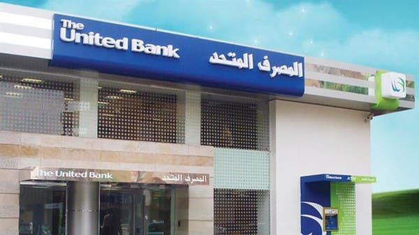 "رويترز": "المركزي" المصري يسعى لتعيين مستشارين ماليين لبيع المصرف المتحد