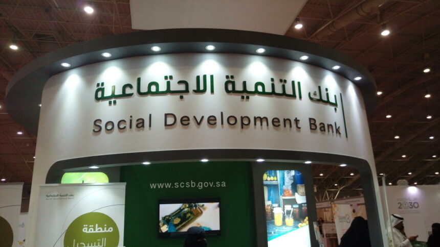 قرض العمل الحر من بنك التنمية الاجتماعية 1442