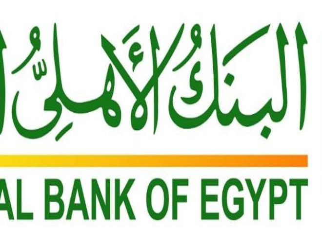 قواعد استرداد شهادات البنك الأهلي المصري 2021