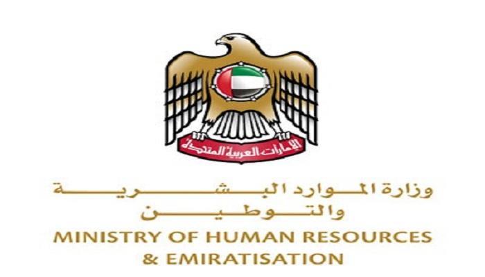 مراكز خدمات وزارة الموارد البشرية والتوطين- البوابة الرسمية الإمارات
