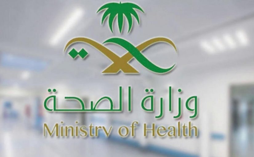 معلومات عن البوابة الإلكترونية لوزارة الصحة السعودية