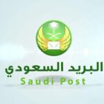 أسعار البريد السعودي الجديدة 2021