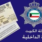 الاستعلام عن البطاقة المدنية بالرقم المدني في الكويت 2021 1