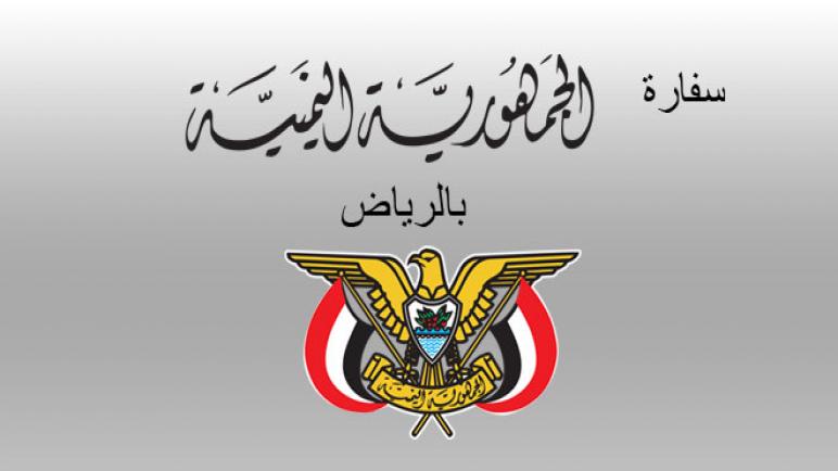 حجز موعد السفارة اليمنية بالرياض تجديد الجواز