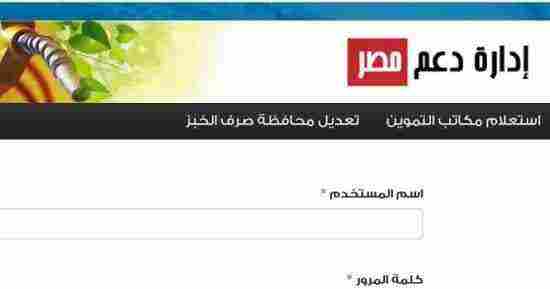 خدمات موقع وزارة التموين دعم مصر