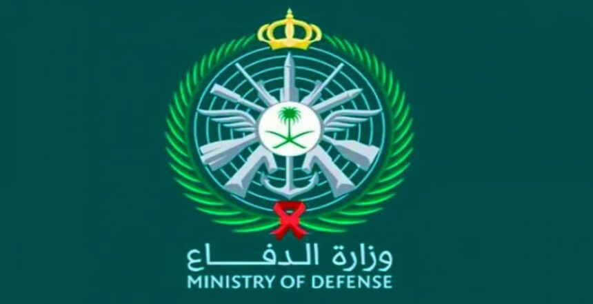 شروط القبول في وزارة الدفاع السعودية