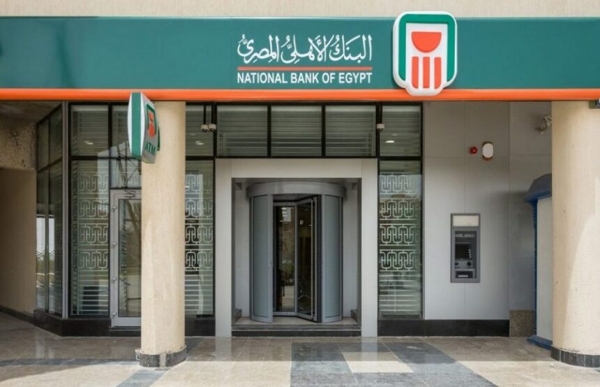 شهادة أمان المصريين البنك الأهلي المصري 2021