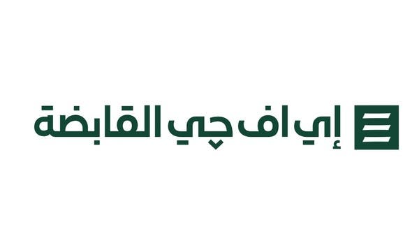 "المجموعة المالية هيرميس" المصرية تغير علامتها التجارية إلى "إي إف جي القابضة"