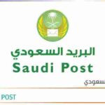 تقفي الاثر البريد الممتاز السعودي