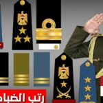 الرتب العسكرية العراقية
