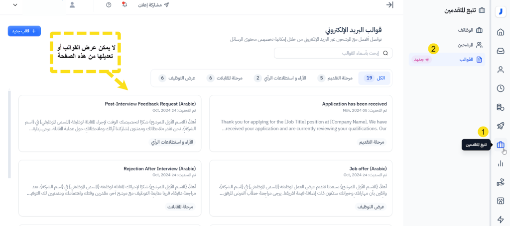 6 خطوات للتوظيف وتتبع المتقدمين من جسر