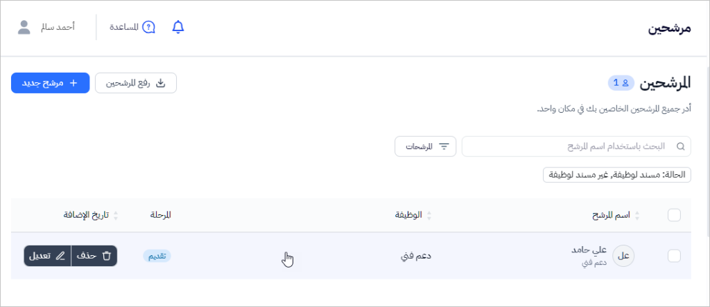 6 خطوات للتوظيف وتتبع المتقدمين من جسر