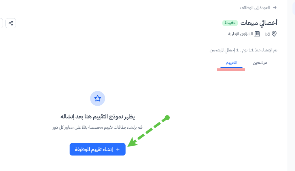 6 خطوات للتوظيف وتتبع المتقدمين من جسر