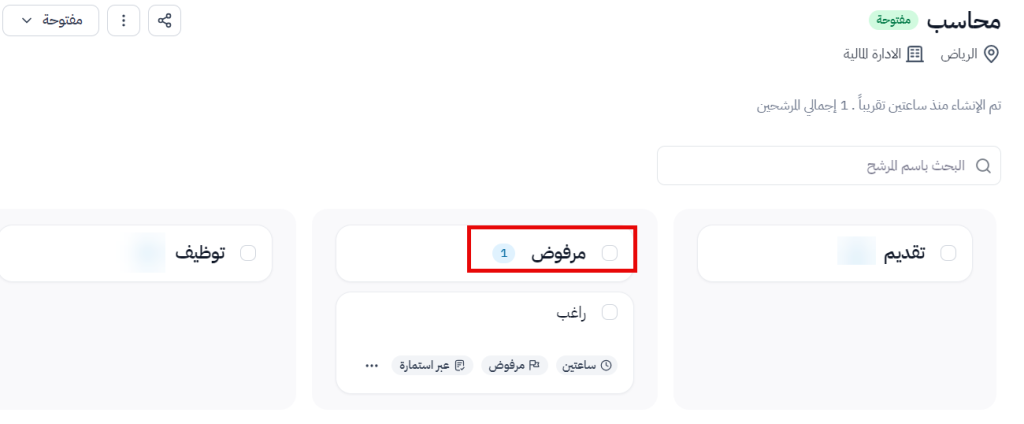 6 خطوات للتوظيف وتتبع المتقدمين من جسر