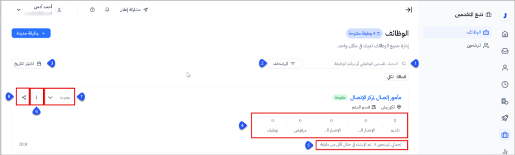 6 خطوات للتوظيف وتتبع المتقدمين من جسر
